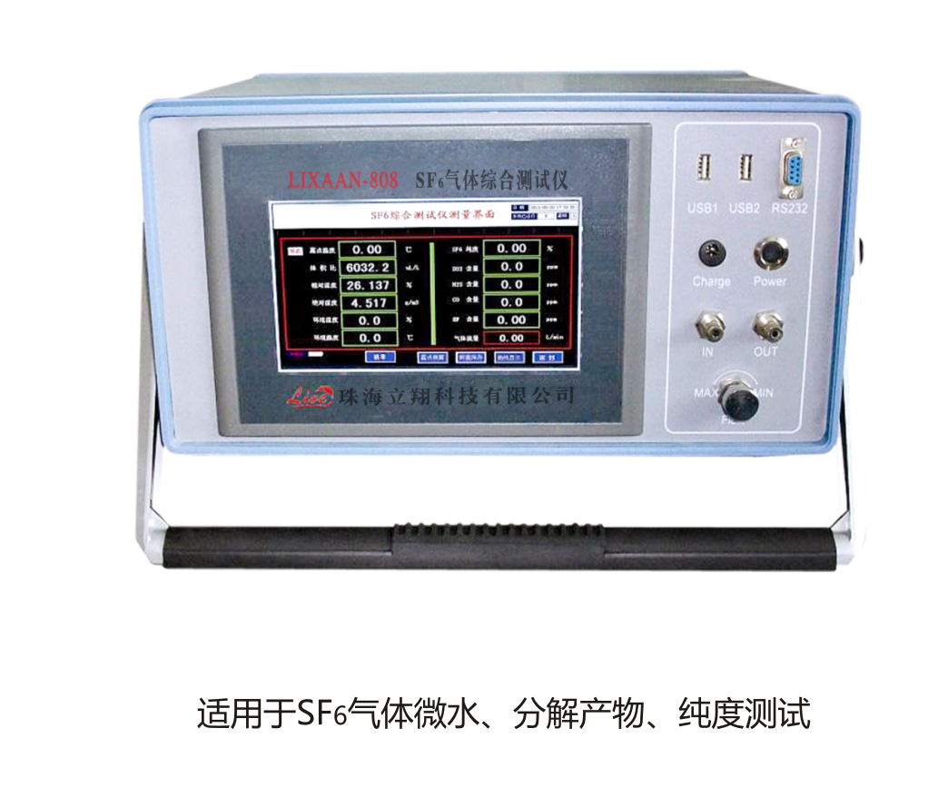 LIXAAN-808 SF6氣體綜合測試儀（原型號(hào)：LX808）