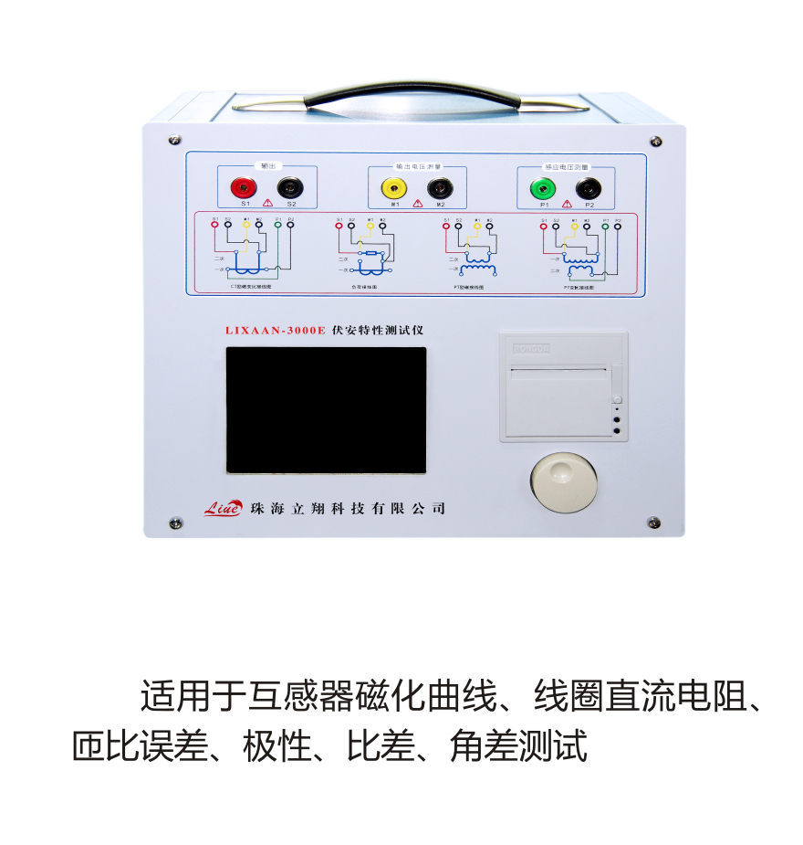 LIXAAN-3000E 伏安特性測試儀（原型號：LX-3000E）