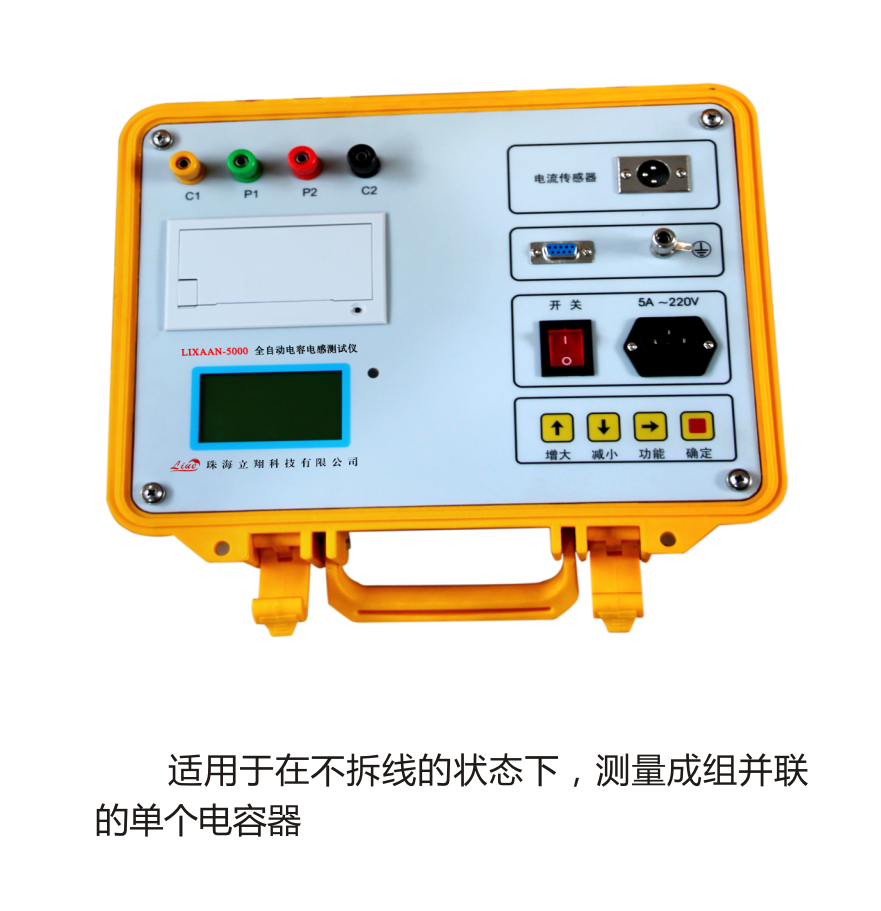 LIXAAN-5000全自動(dòng)電容電感測(cè)試儀（原型號(hào)：LX-5100）